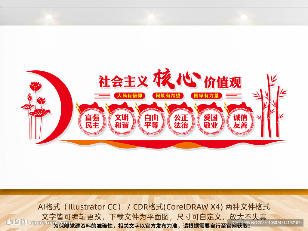 核心價值觀文化墻