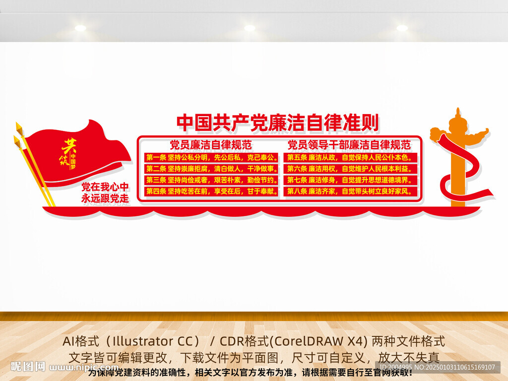 黨員干部廉潔自律準則