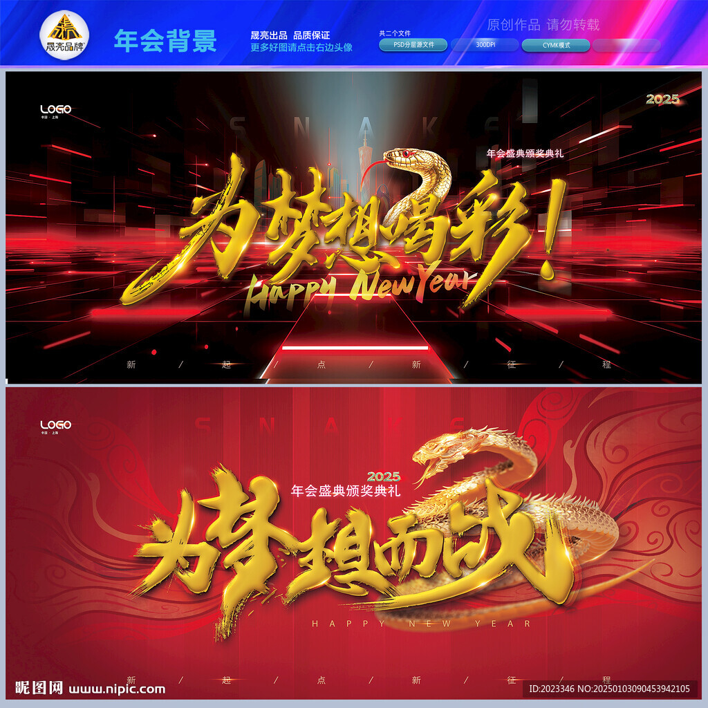 蛇年年會背景