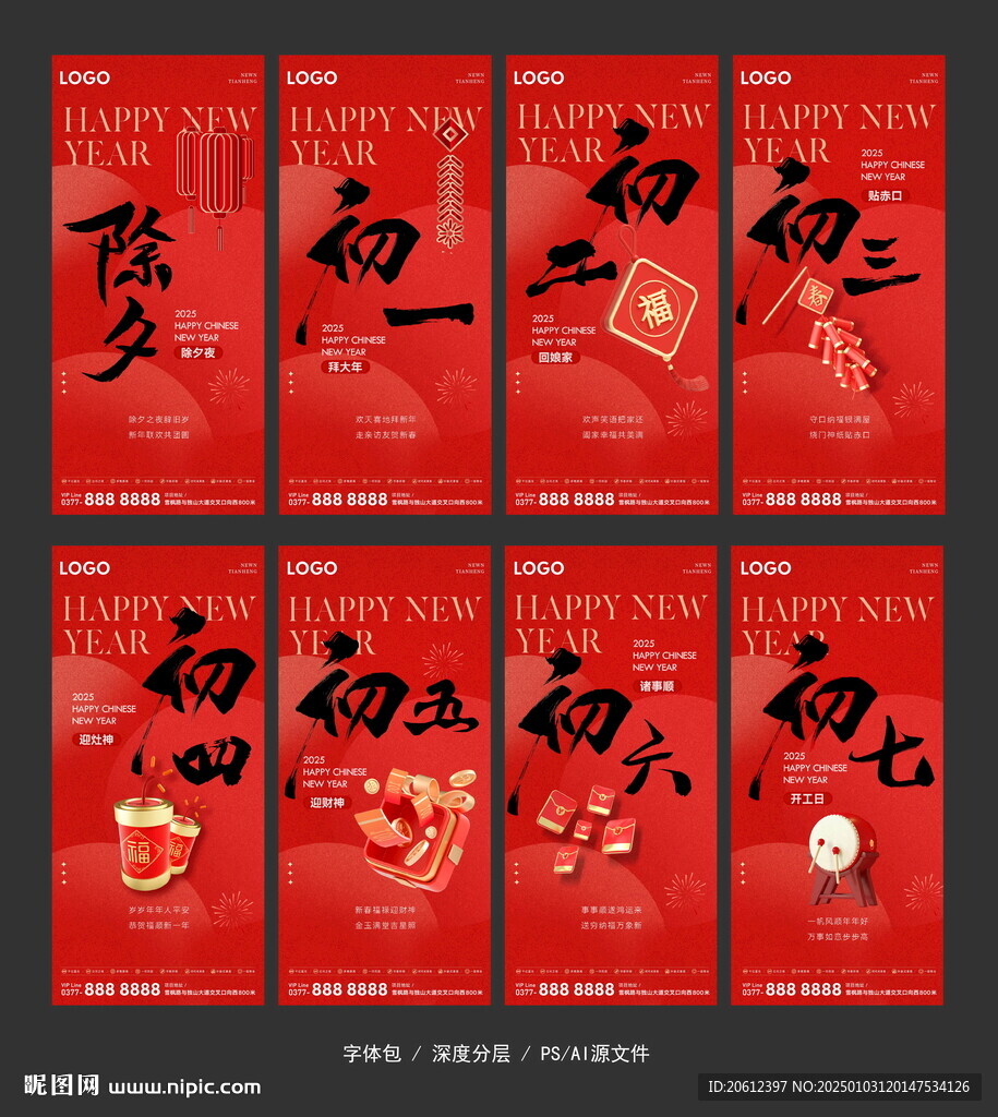 蛇年春節(jié)初一至初七年俗系列稿