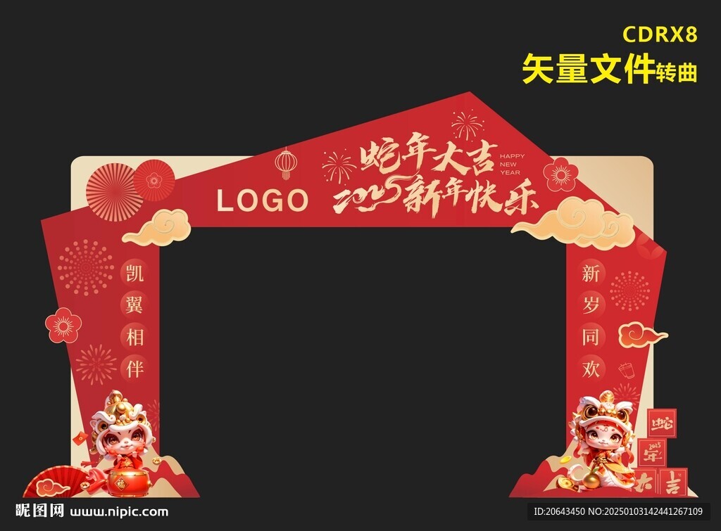 春節(jié)門頭