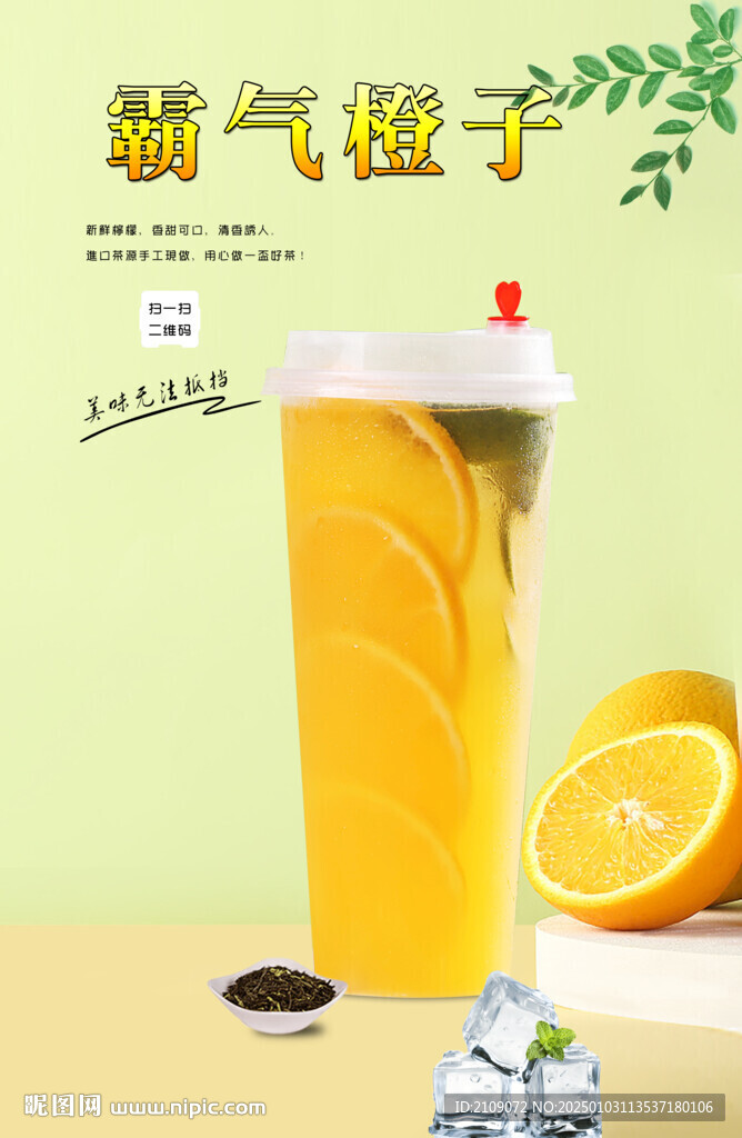 霸氣橙子 