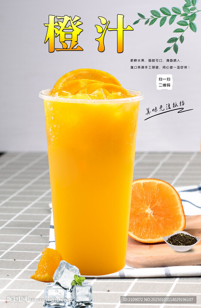 橙汁 