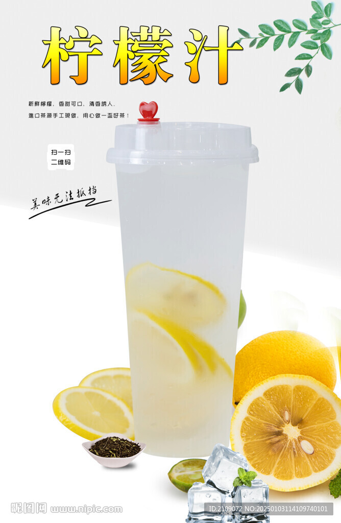  檸檬汁  