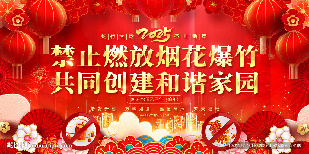 禁放煙花爆竹宣傳欄