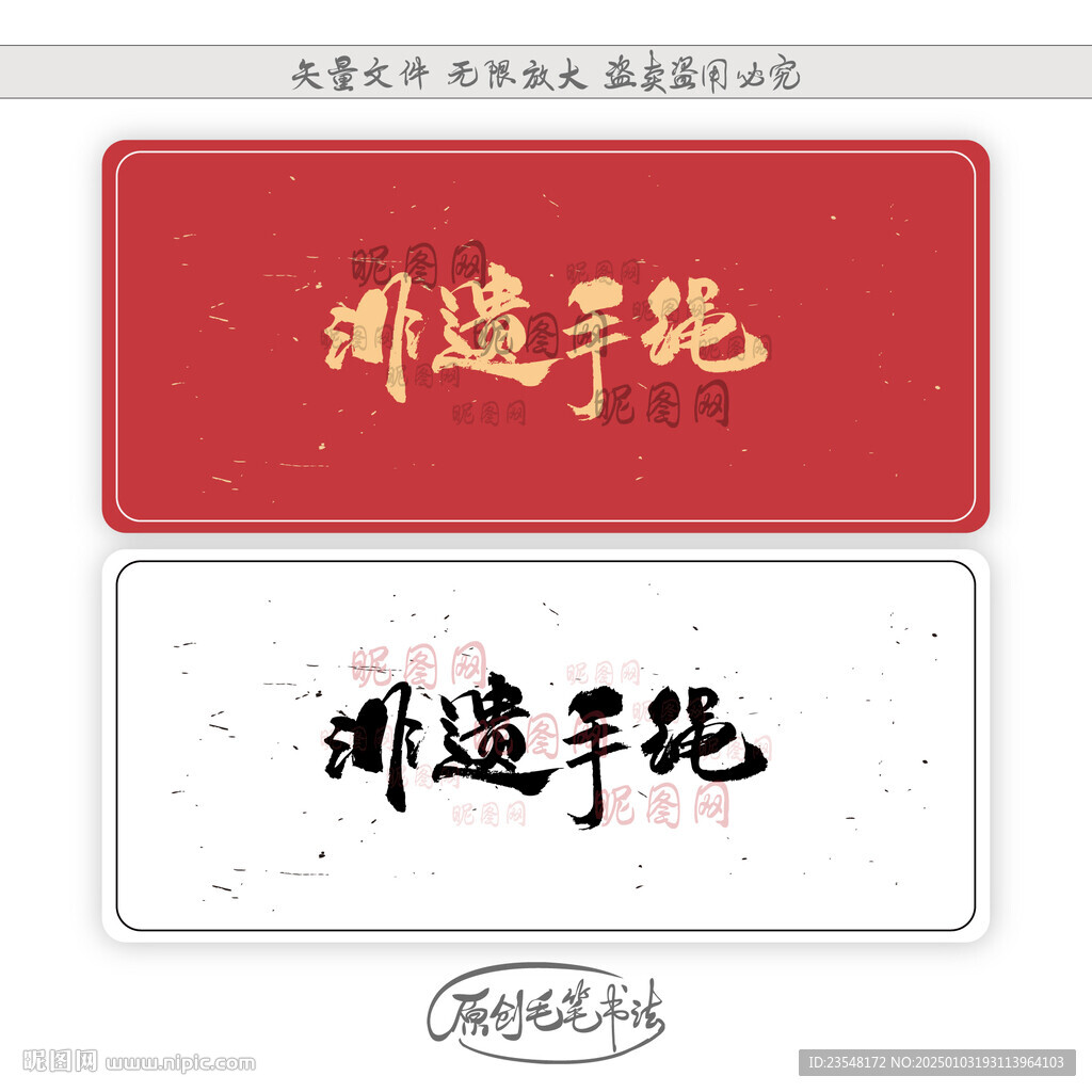 非遺手繩