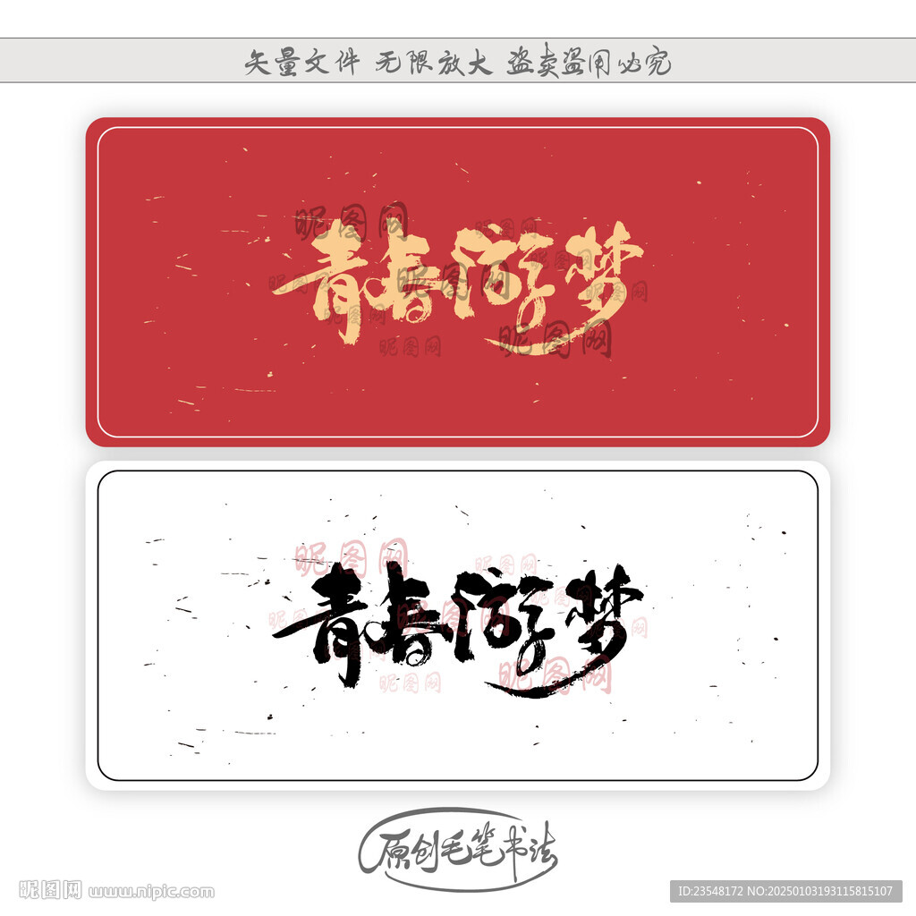 青春游夢