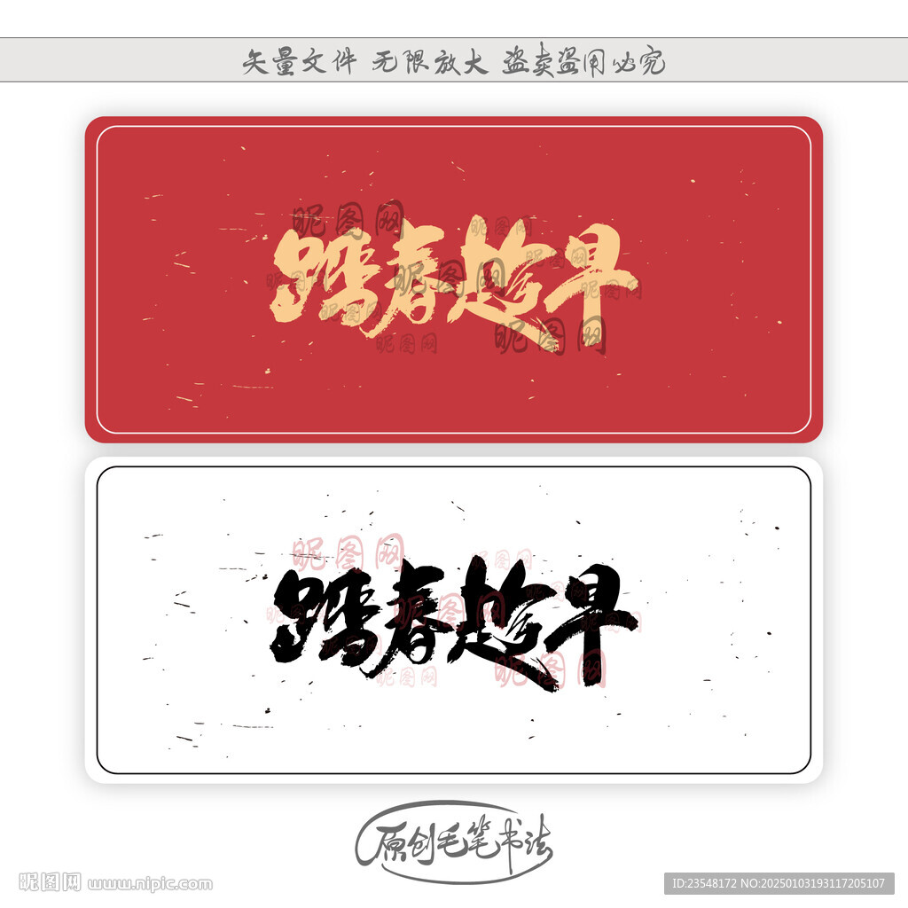 踏春趁早