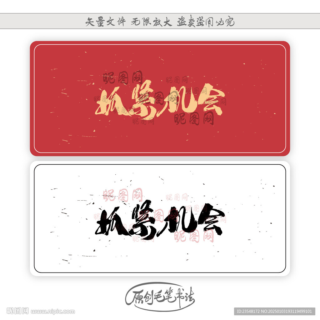抓緊機(jī)會(huì)