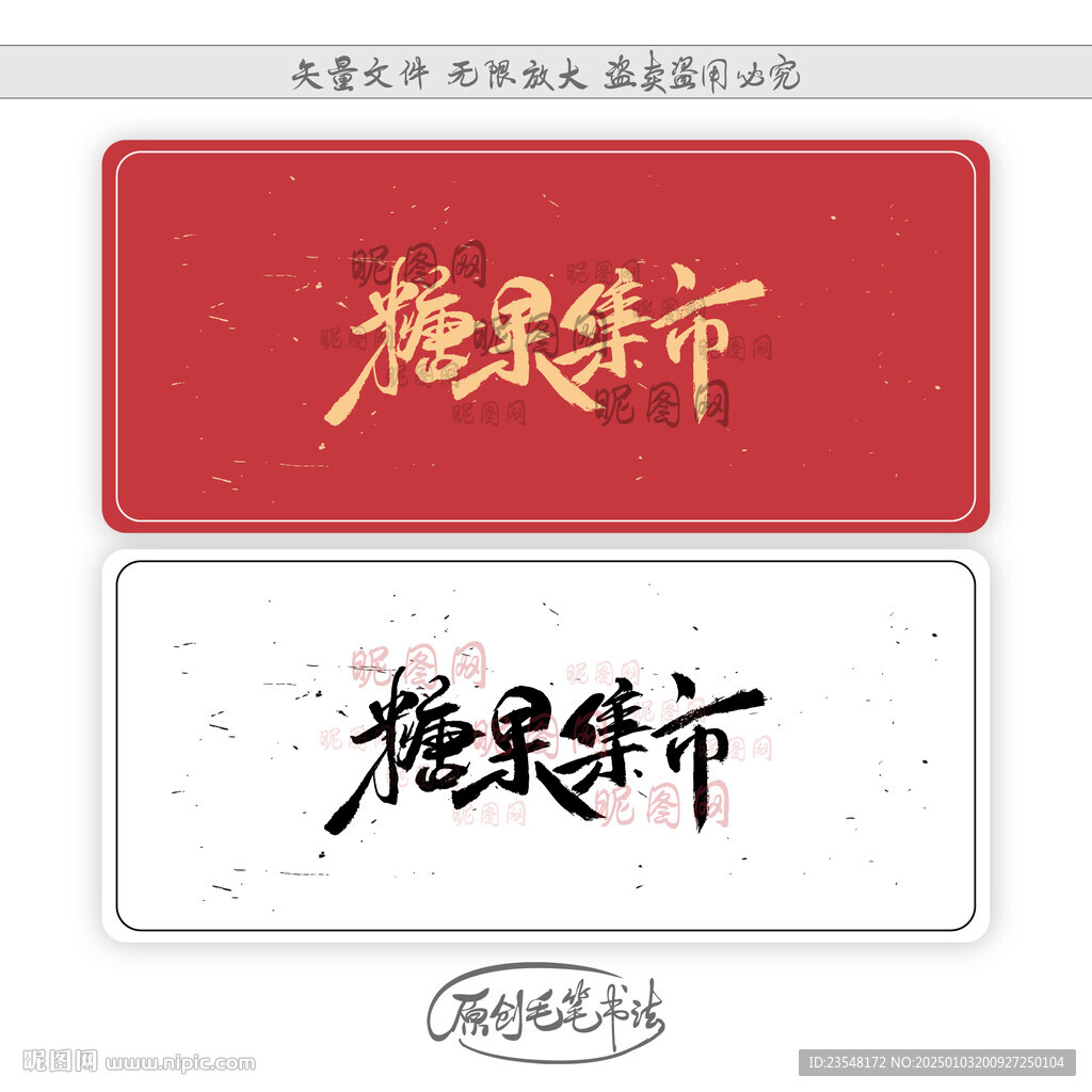 糖果集市