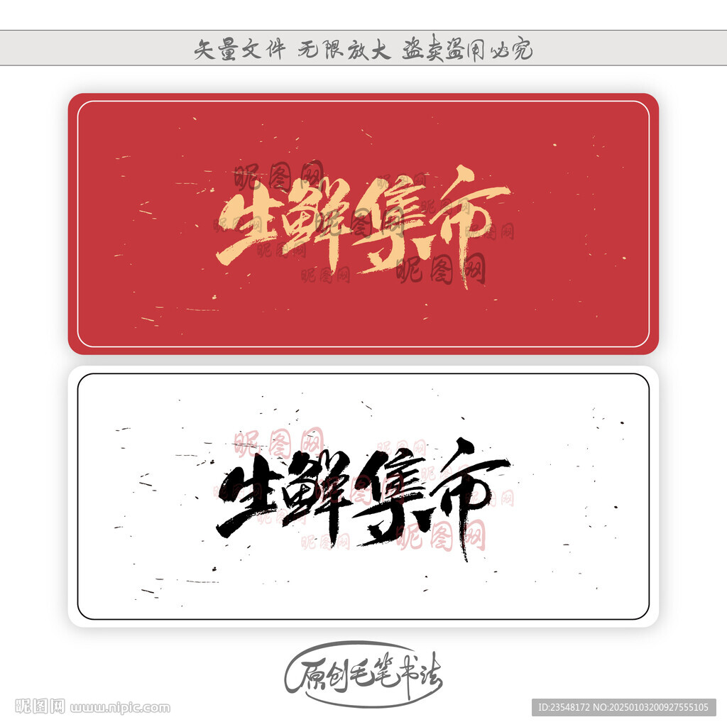 生鮮集市