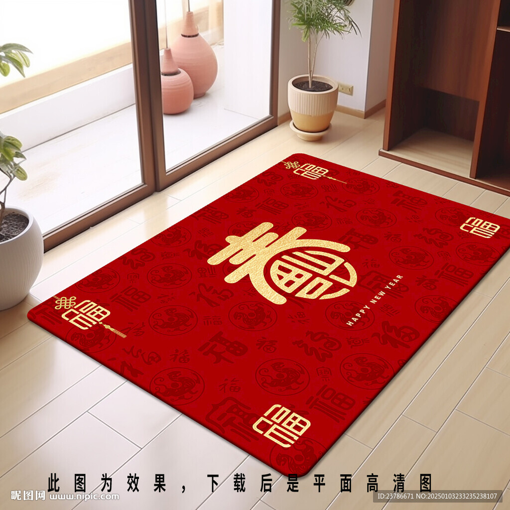春字紅色門墊