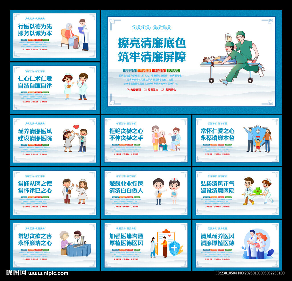 醫(yī)院廉潔文化