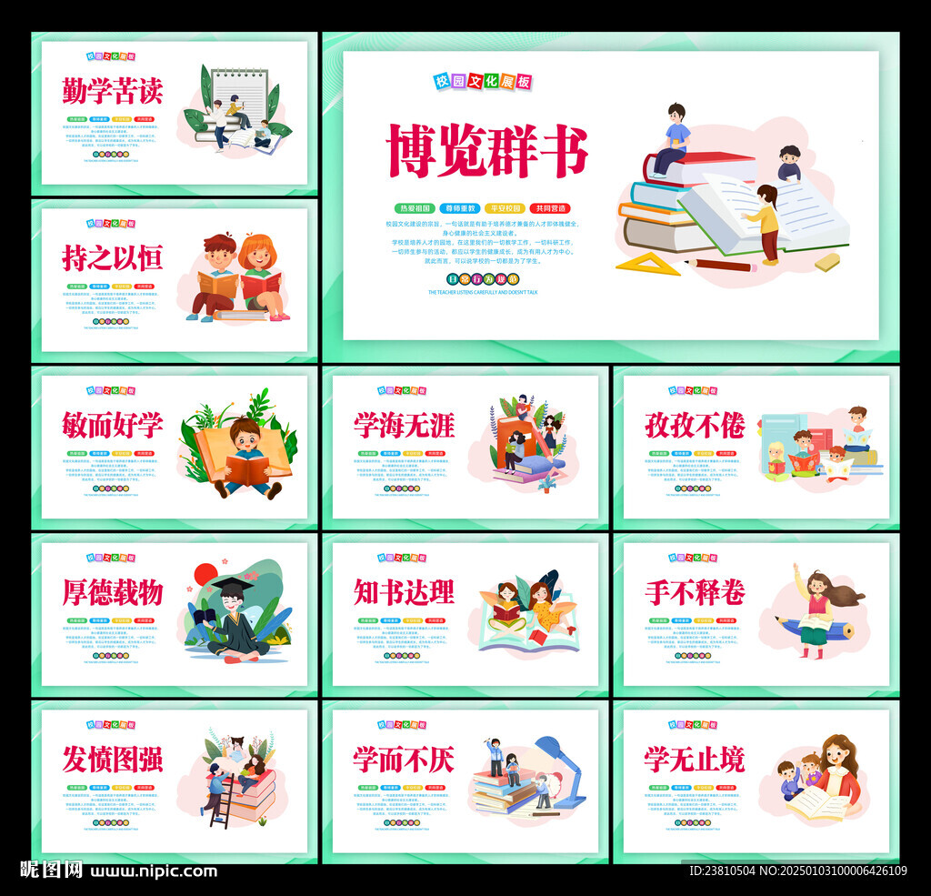 校園文化展板
