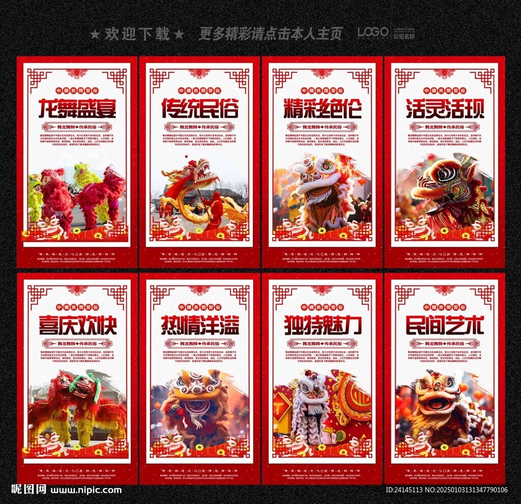 舞龍舞獅