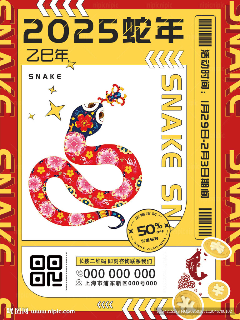 創(chuàng)意蛇年 潮牌