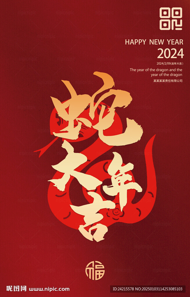 簡(jiǎn)約蛇年海報(bào)