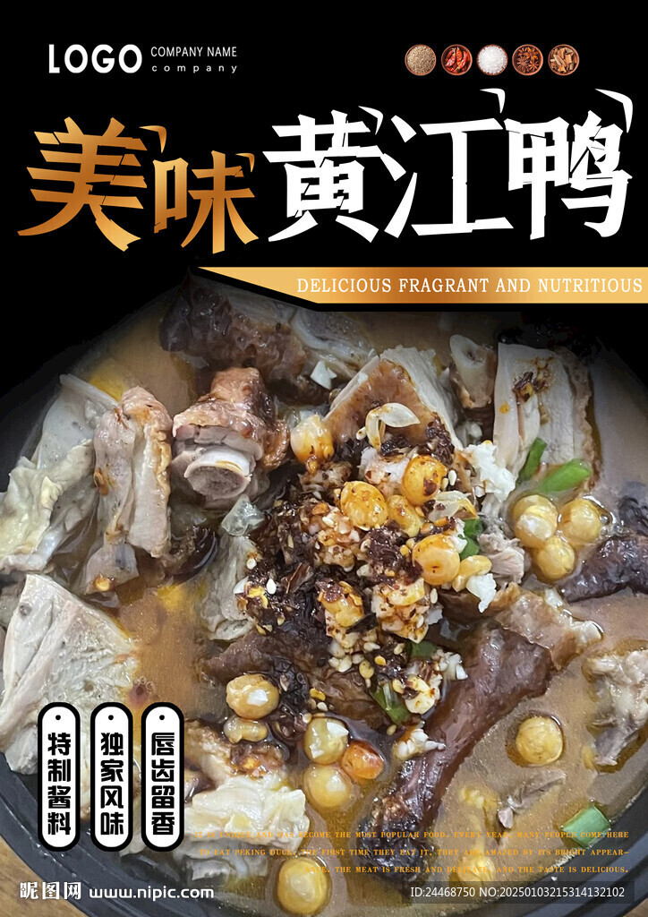 黃江鴨