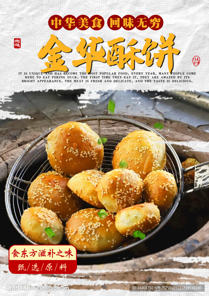 金華酥餅