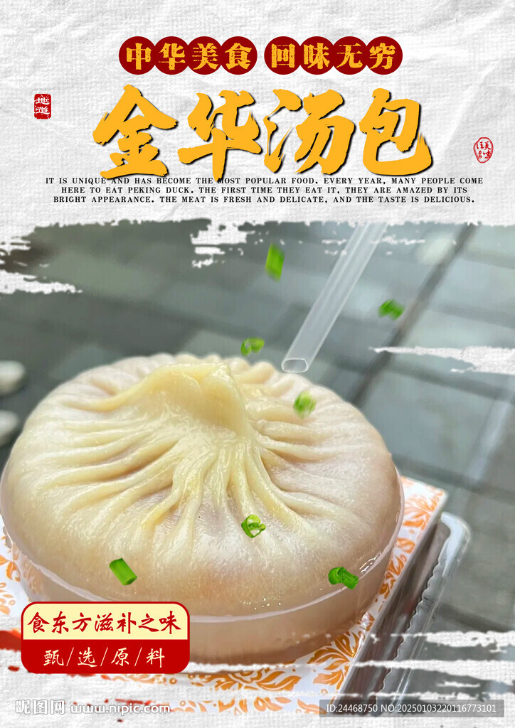 金華湯包
