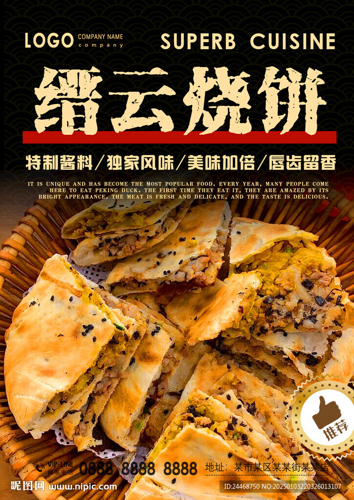 縉云燒餅