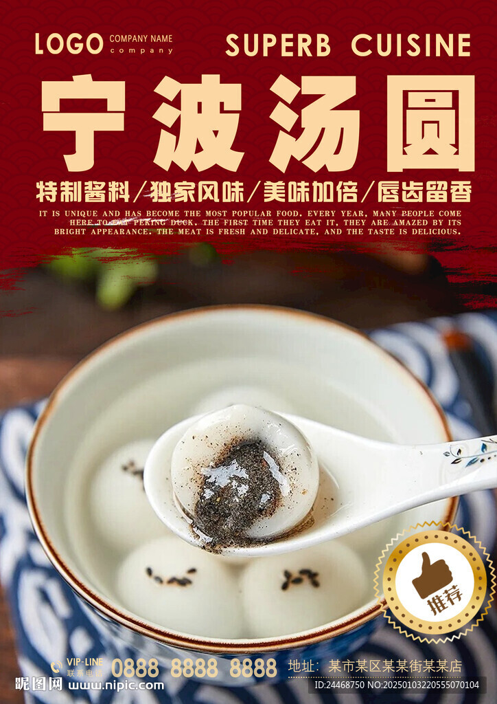 寧波湯圓