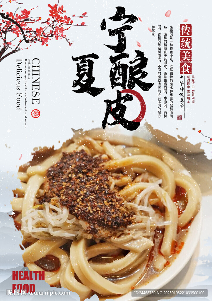 寧夏釀皮