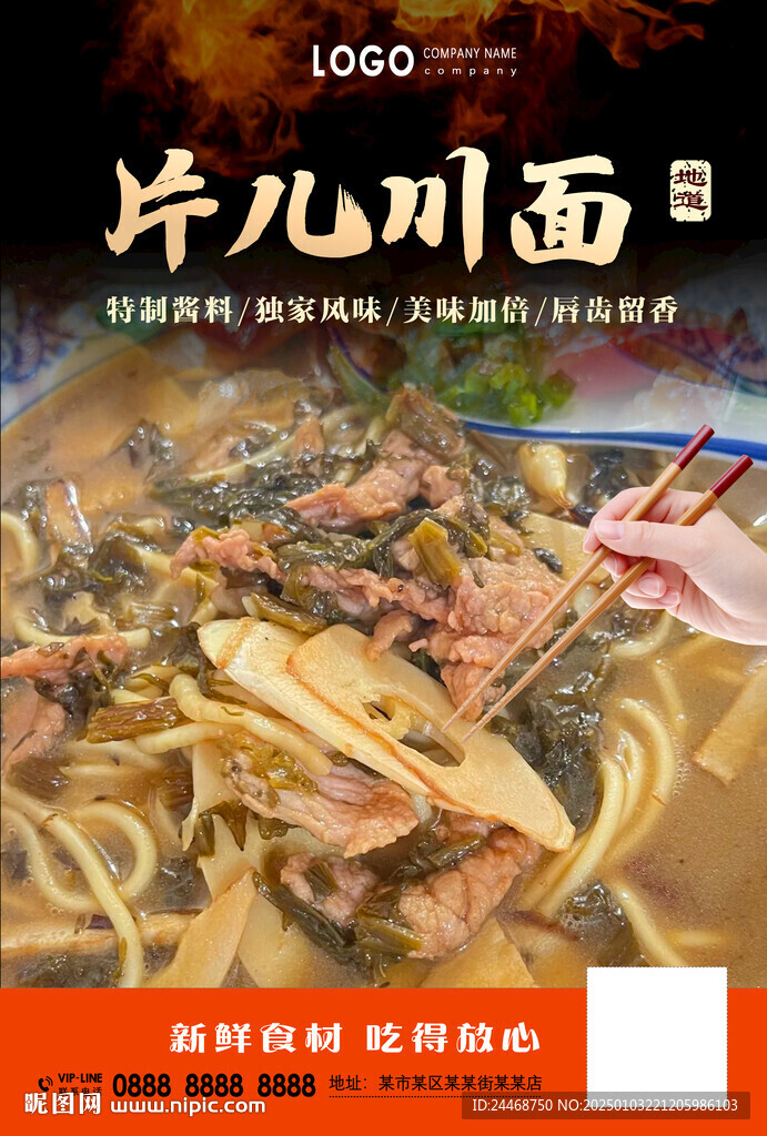 片兒川面