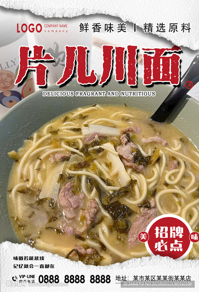 片兒川面