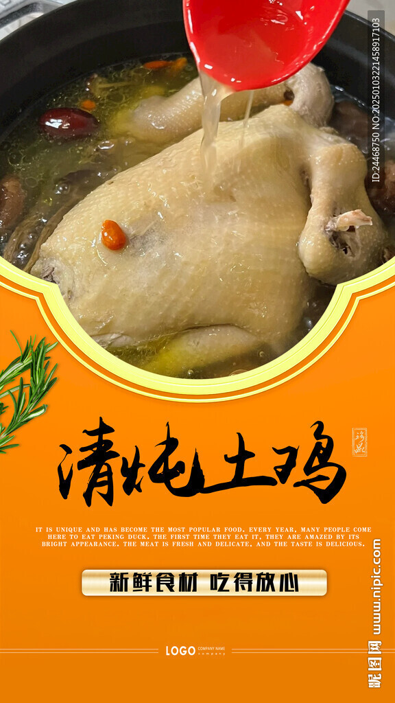 清燉土雞