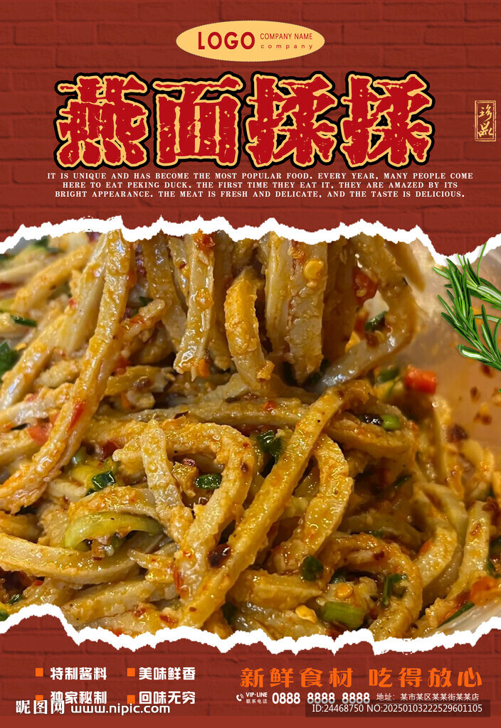 燕面揉揉