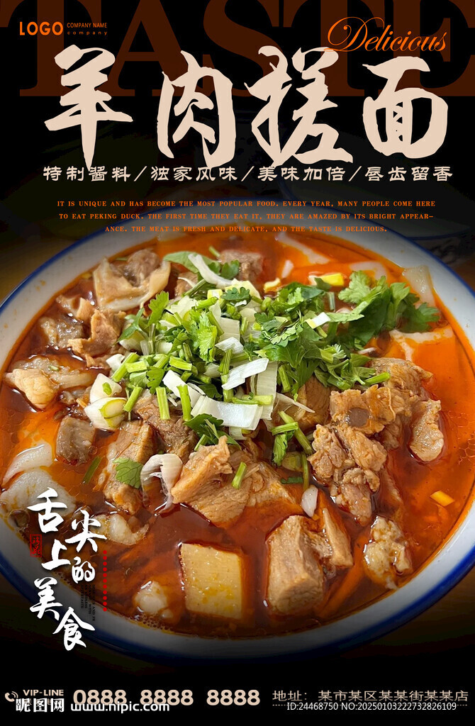 羊肉搓面