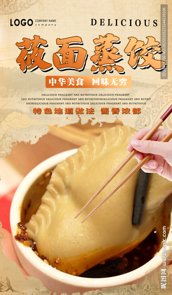 莜面蒸餃