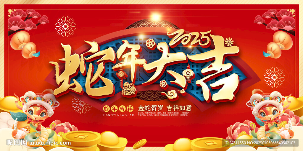 2025蛇年活動(dòng)背景