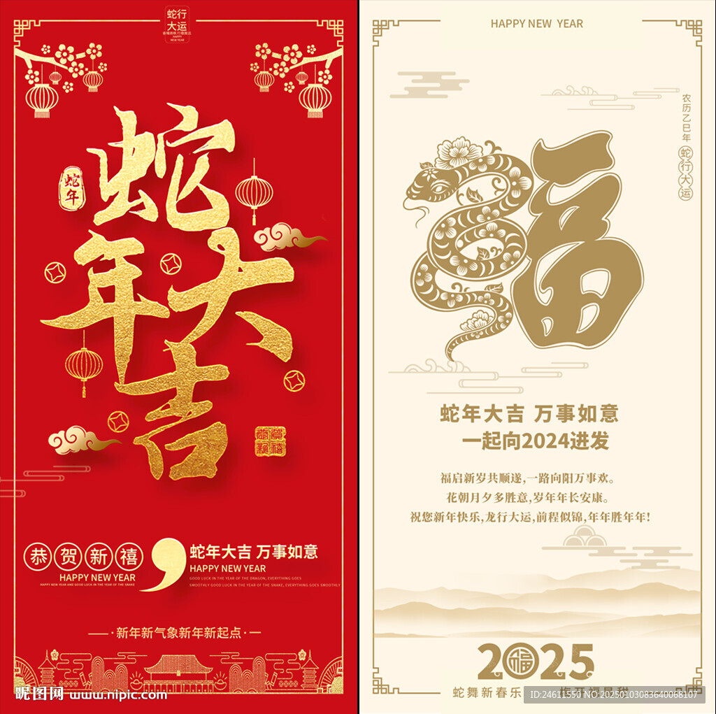 蛇年賀卡