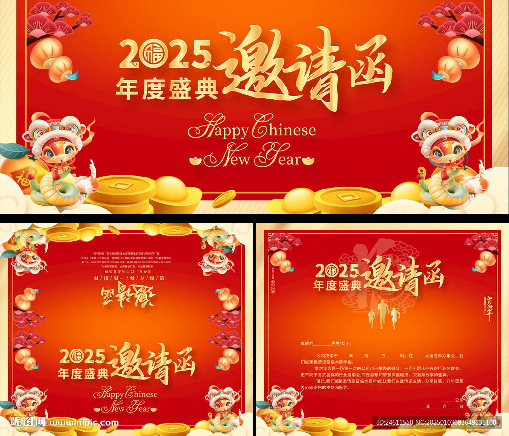 2005年會邀請函