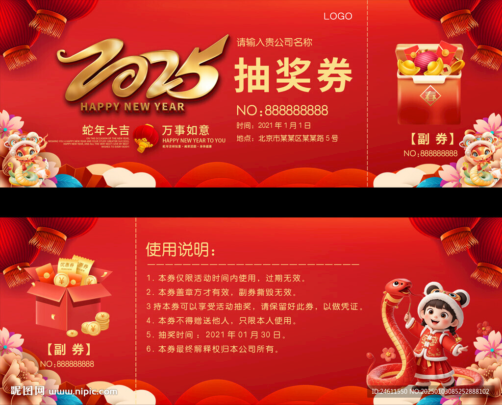 2025春節(jié)活動(dòng)抽獎(jiǎng)券