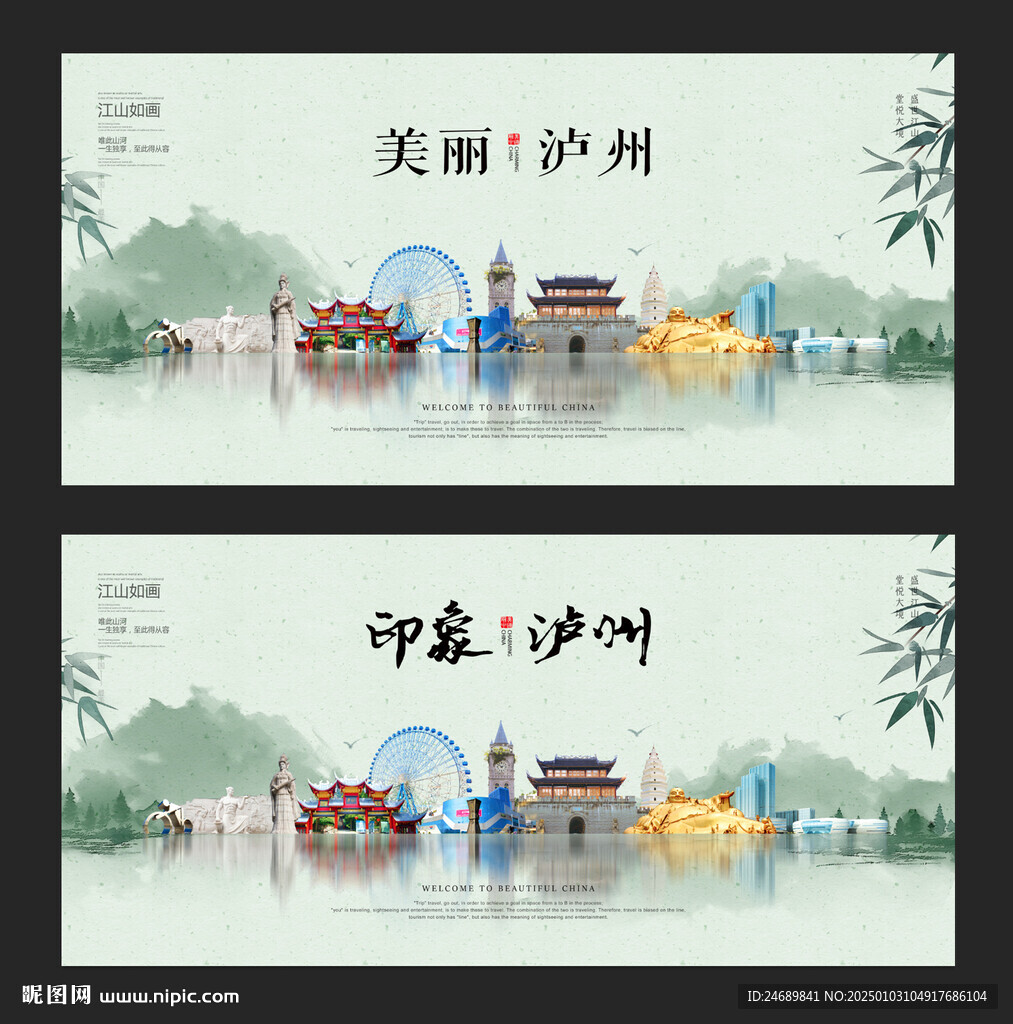 瀘州