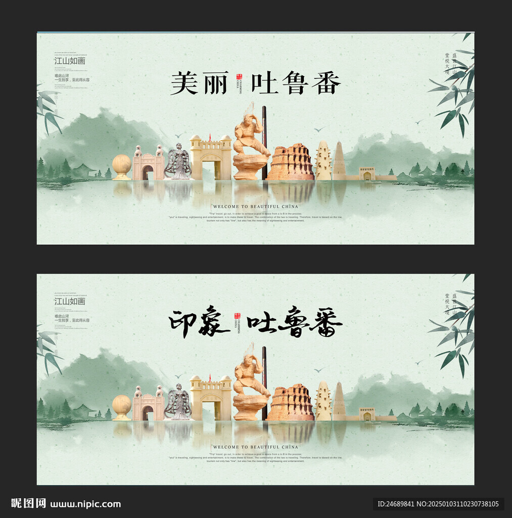 吐魯番