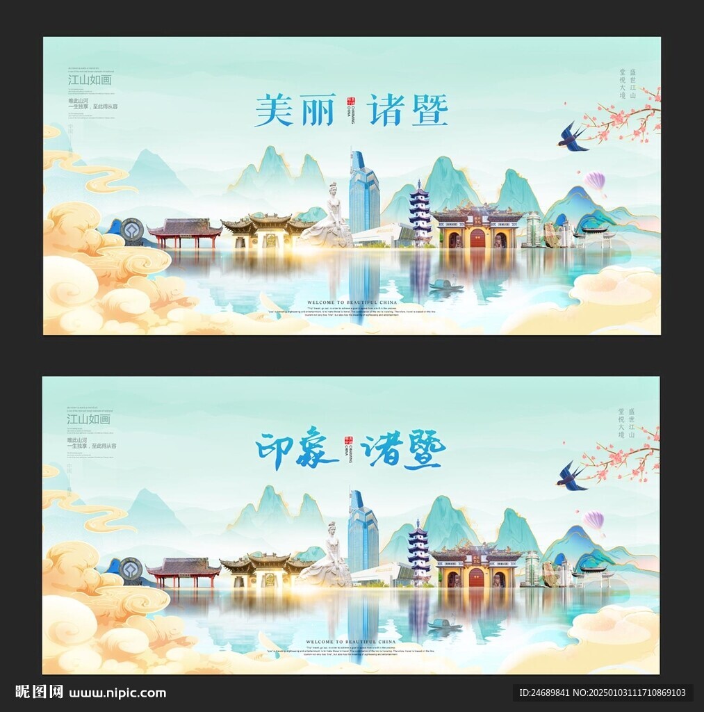 諸暨