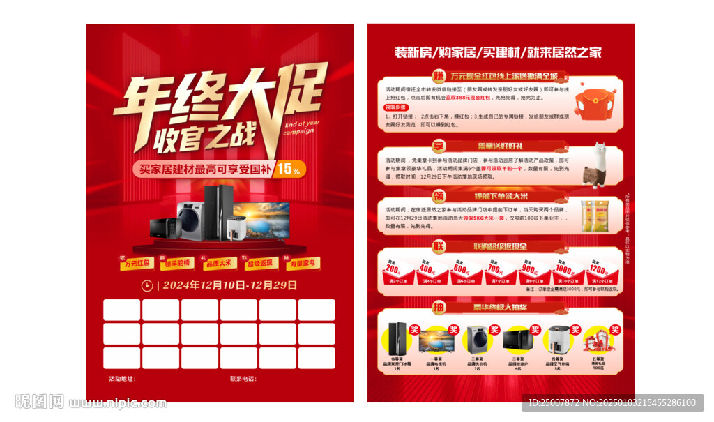 年終大促 收官之戰(zhàn) 建材家居單