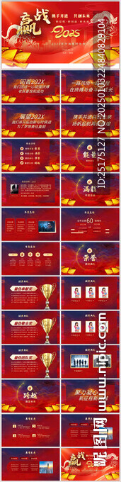 贏戰2025年會年終晚會PPT