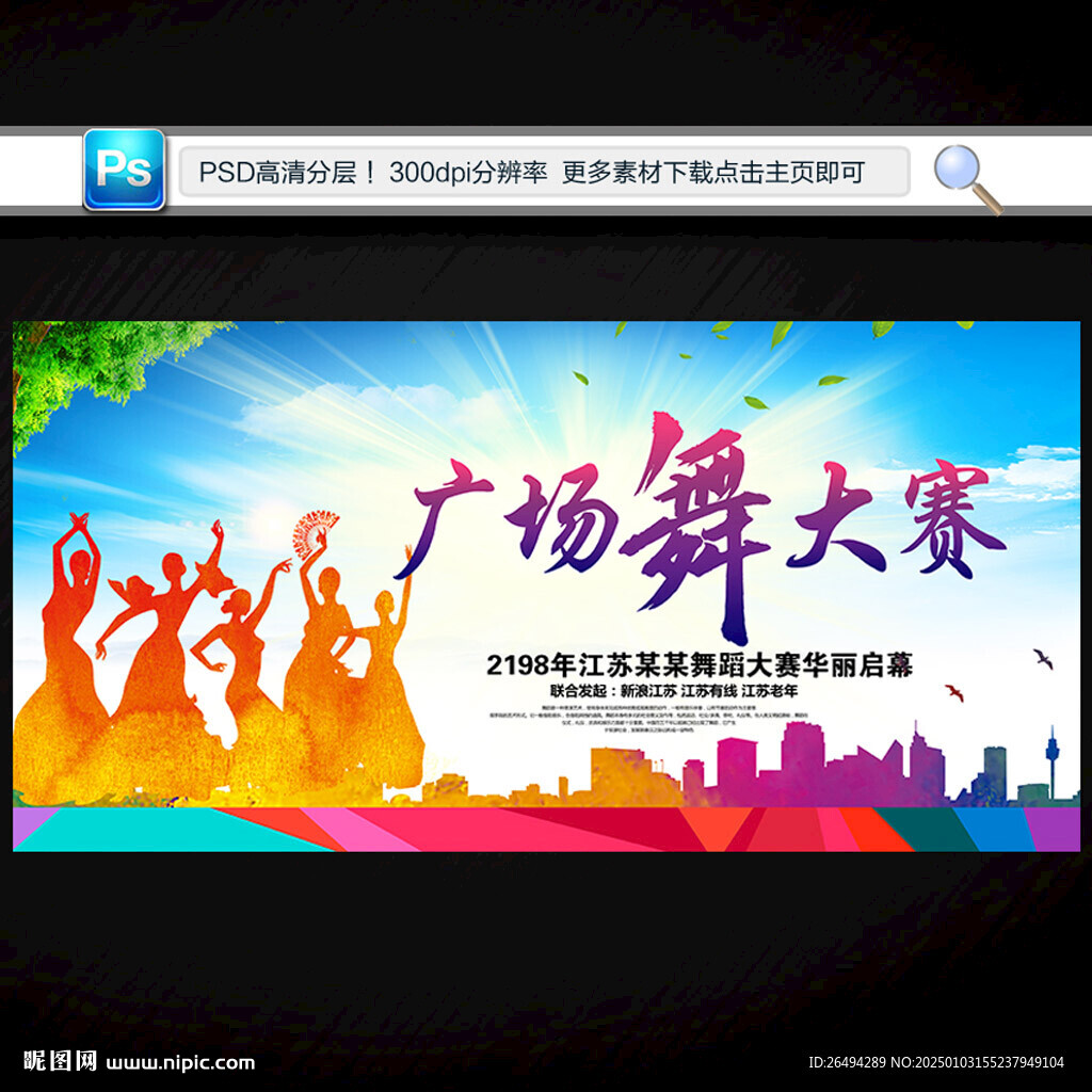 廣場舞