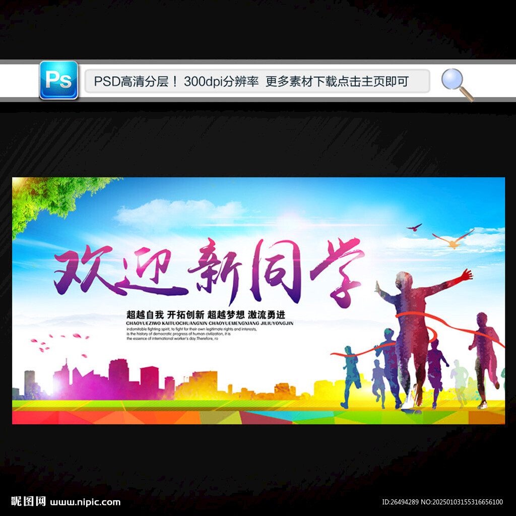 開學歡迎新同學