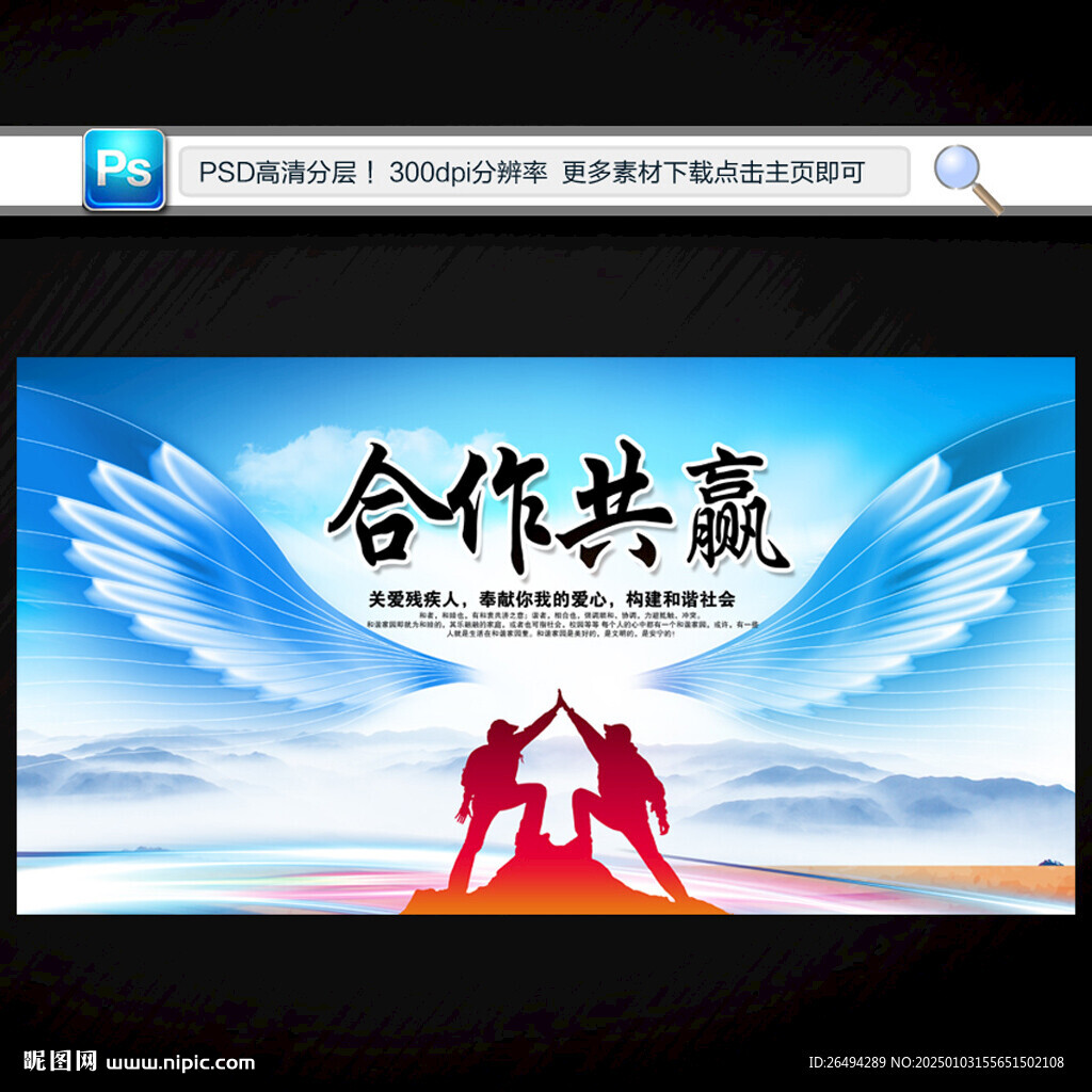 合作共贏