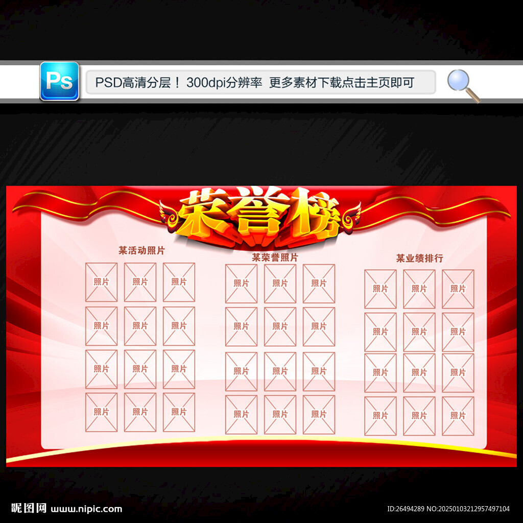 榮譽榜