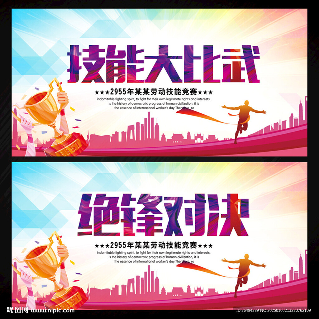 技能比賽