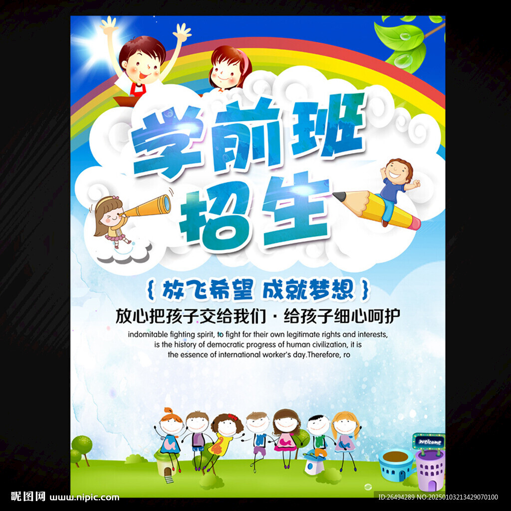 學前班