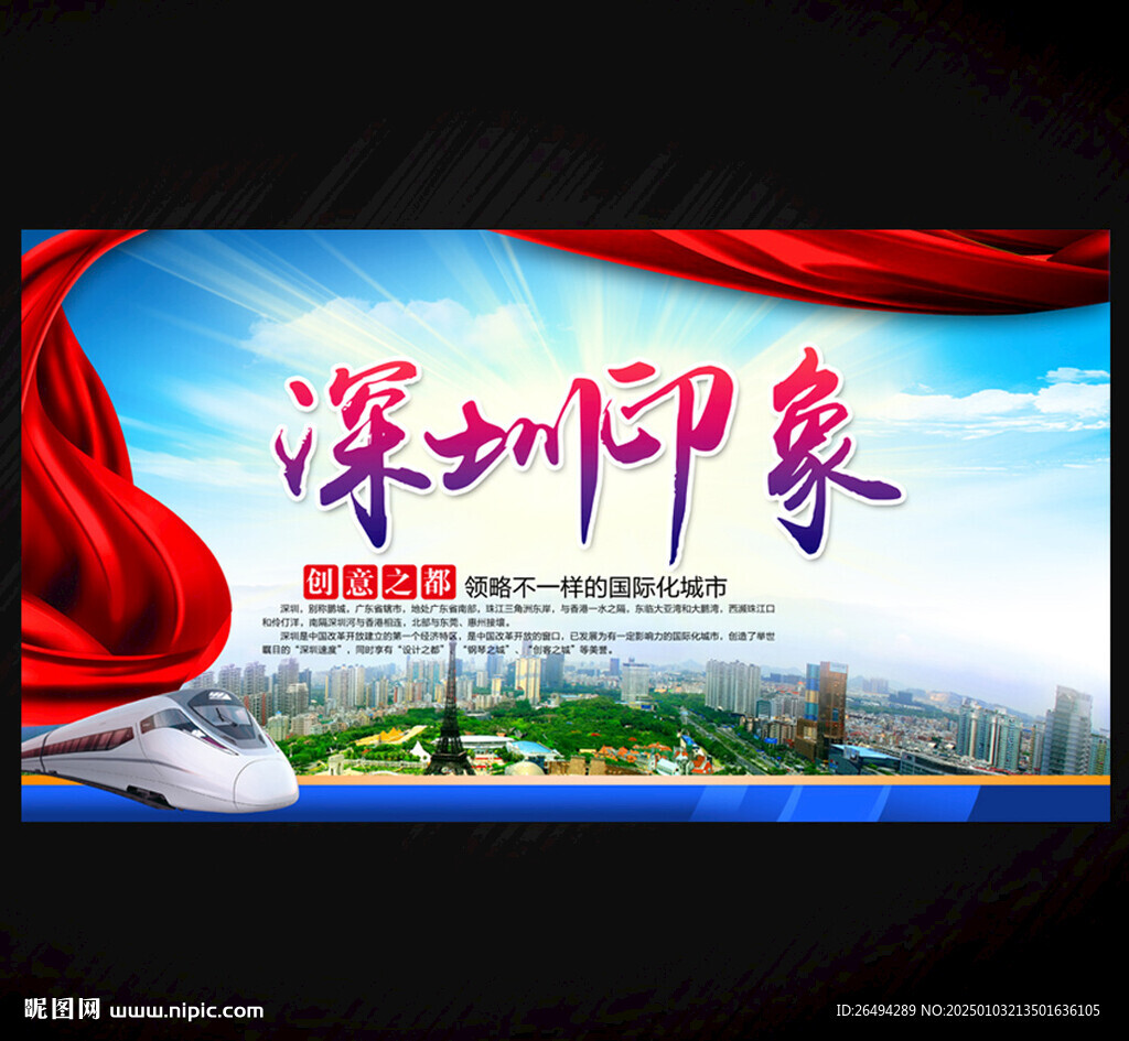深圳旅游