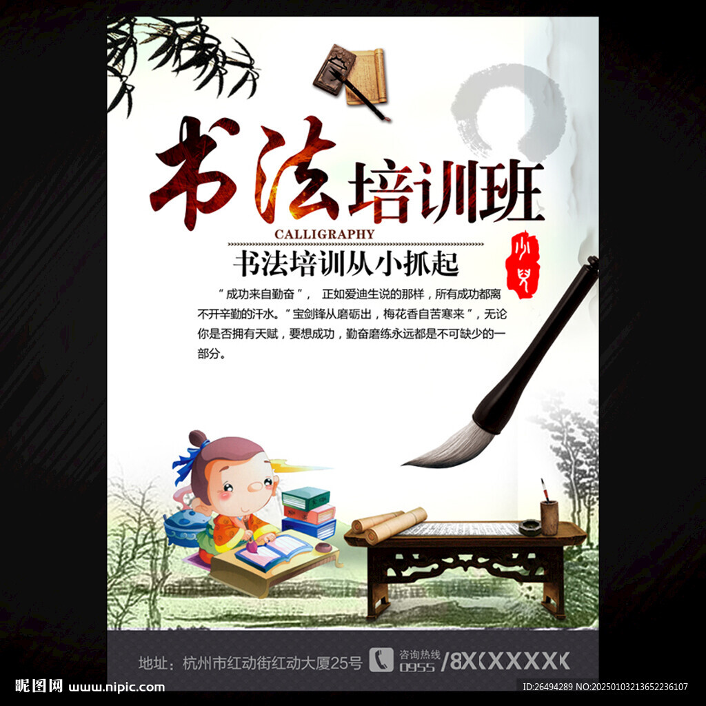 書法培訓(xùn)